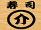 sushisuke