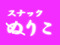 nuriko fan club