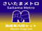 Saitama Metro Route Map Update Saitama Metro Route Map Update