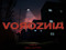 Voroznia Oblast