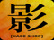 [Kage Shop]