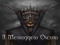 ~ Il Messaggero Oscuro ~ ~ Il Messaggero Oscuro ~