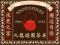 ♥  Kowloon Yu-en Sa-bou