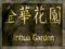 jinhua-garden_kowloon jinhua-garden_kowloon
