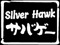 Silver Hawk Airsoft Group