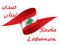 Sada Lebanon