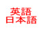 English & Japanese Language School