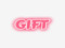 GIFTS AND DSCOUNTS
